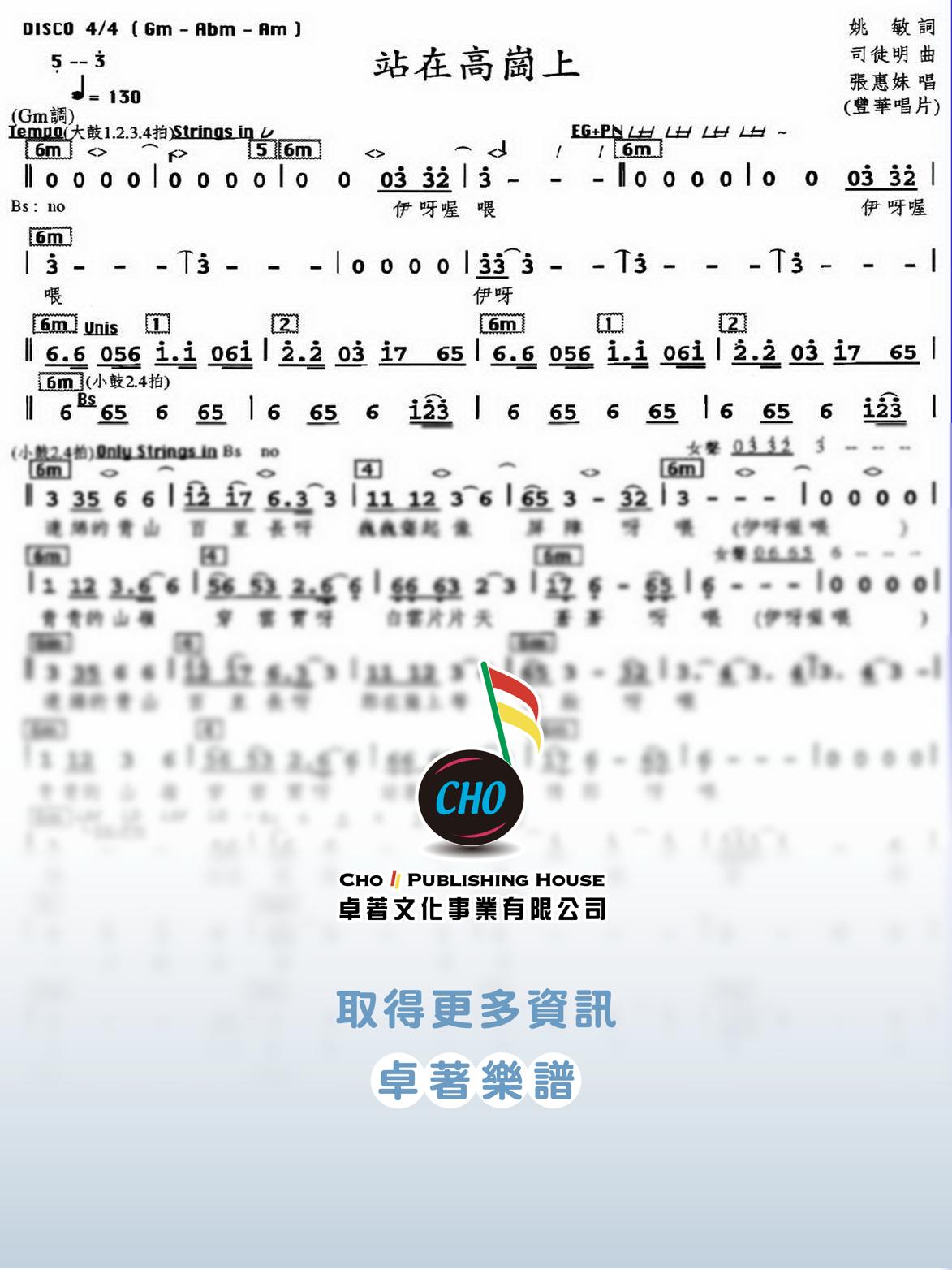 站在高崗上